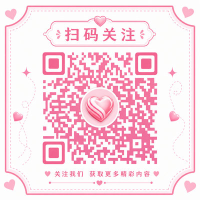 小欣奈公众号二维码